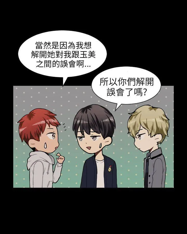 Love & Wish漫画漫画,第41话38图