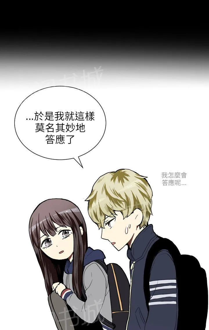 Love & Wish漫画漫画,第34话41图