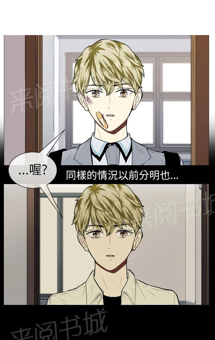 Love & Wish漫画漫画,第31话3图
