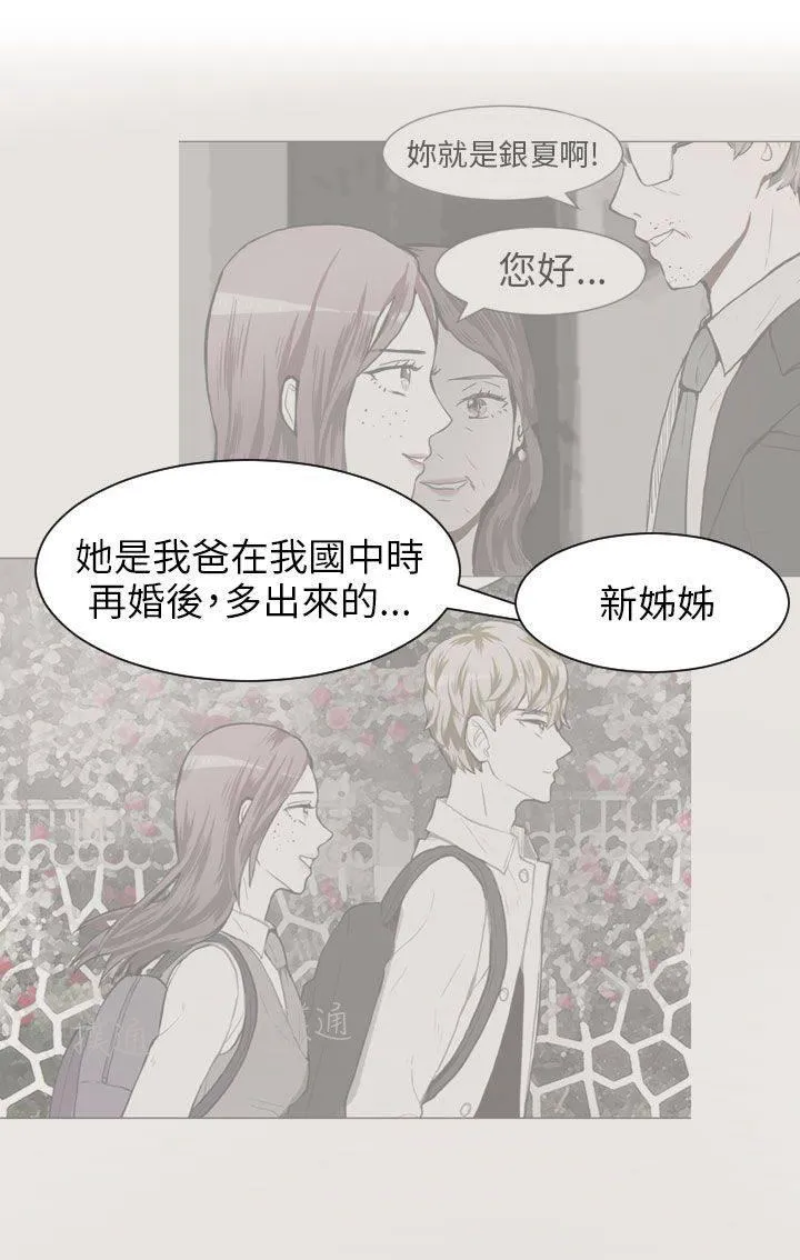 Love & Wish漫画漫画,第42话10图