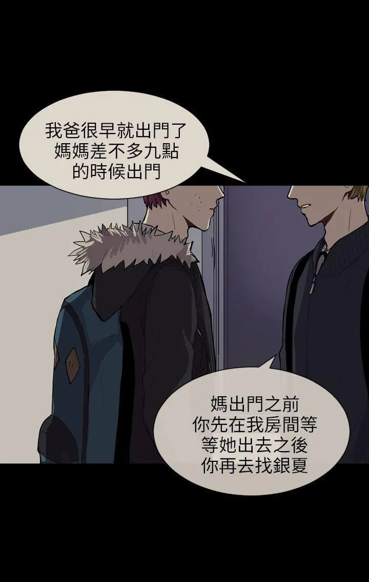 Love & Wish漫画漫画,第49话46图