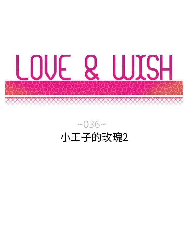 Love & Wish漫画漫画,第36话5图