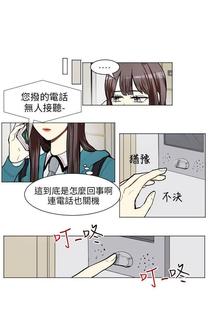 Love & Wish漫画漫画,第63话29图