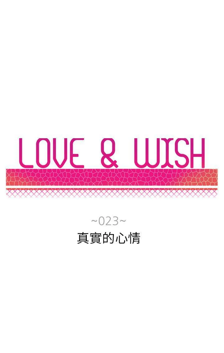 Love & Wish漫画漫画,第23话5图