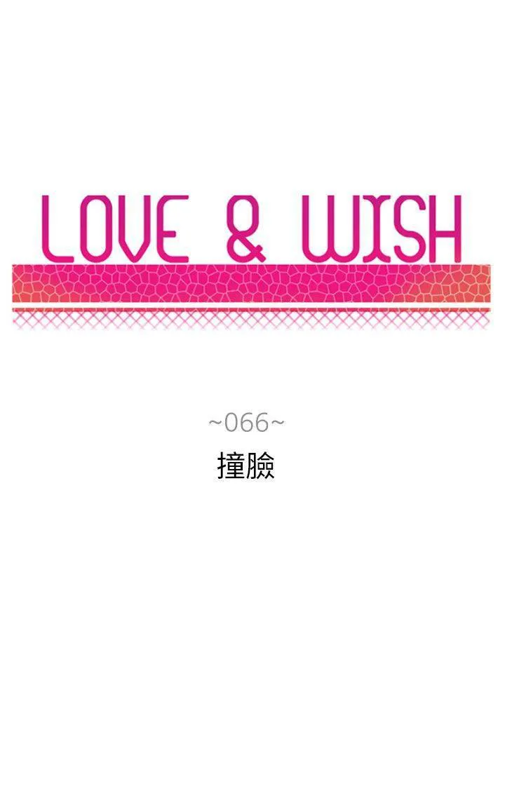 Love & Wish漫画漫画,第66话4图