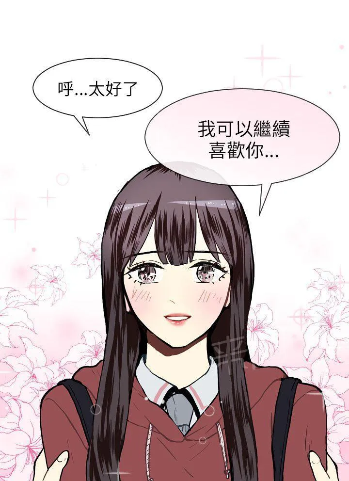 Love & Wish漫画漫画,第23话46图
