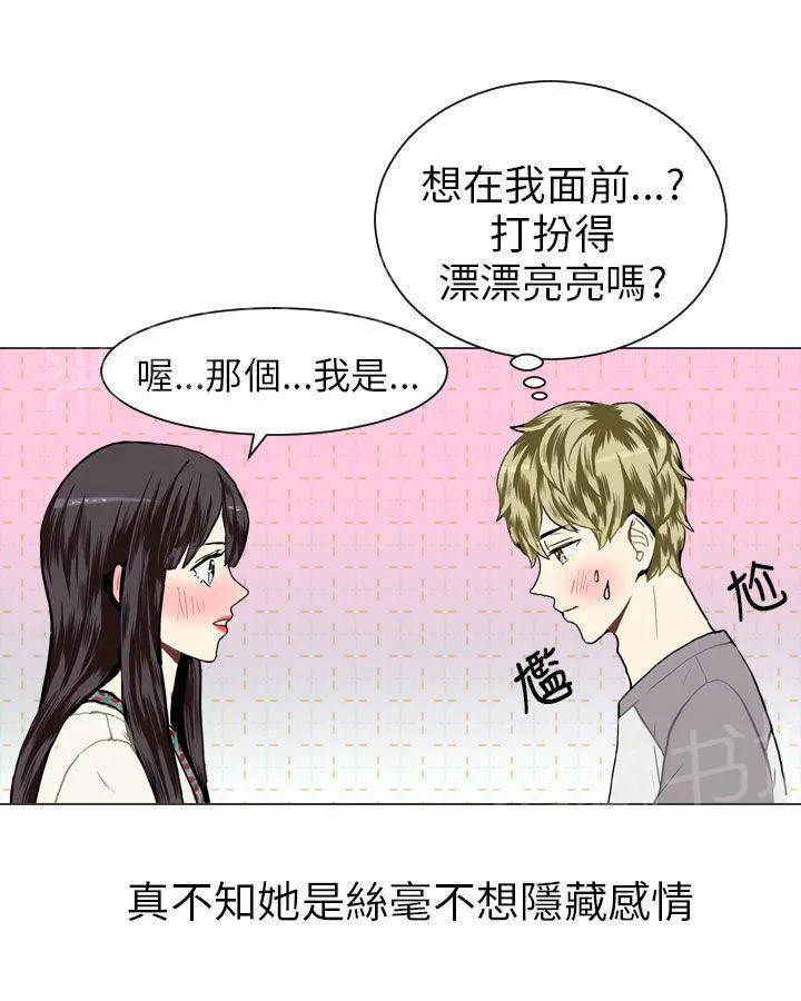 Love & Wish漫画漫画,第14话46图