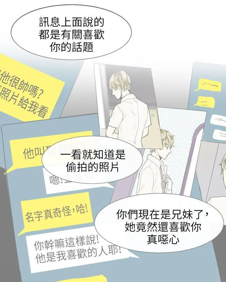 Love & Wish漫画漫画,第38话16图