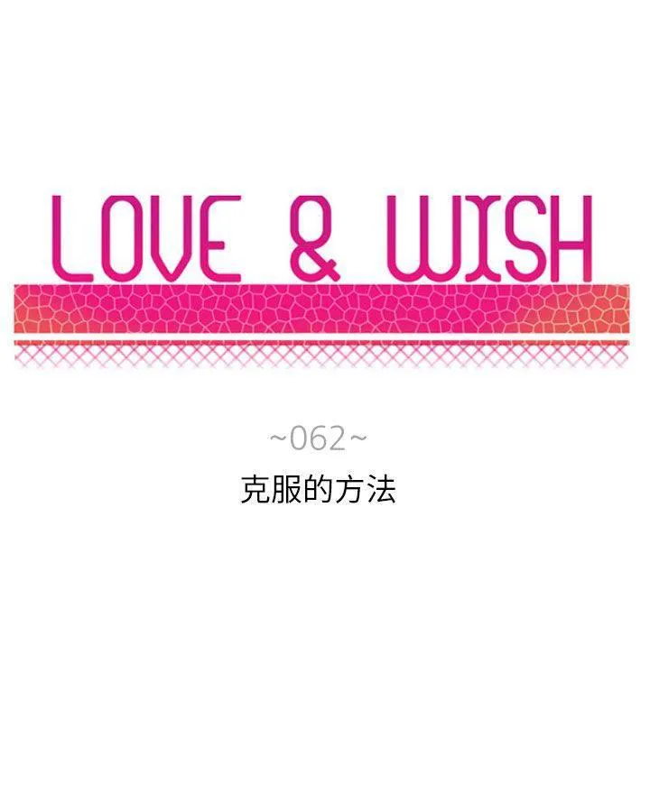 Love & Wish漫画漫画,第62话9图