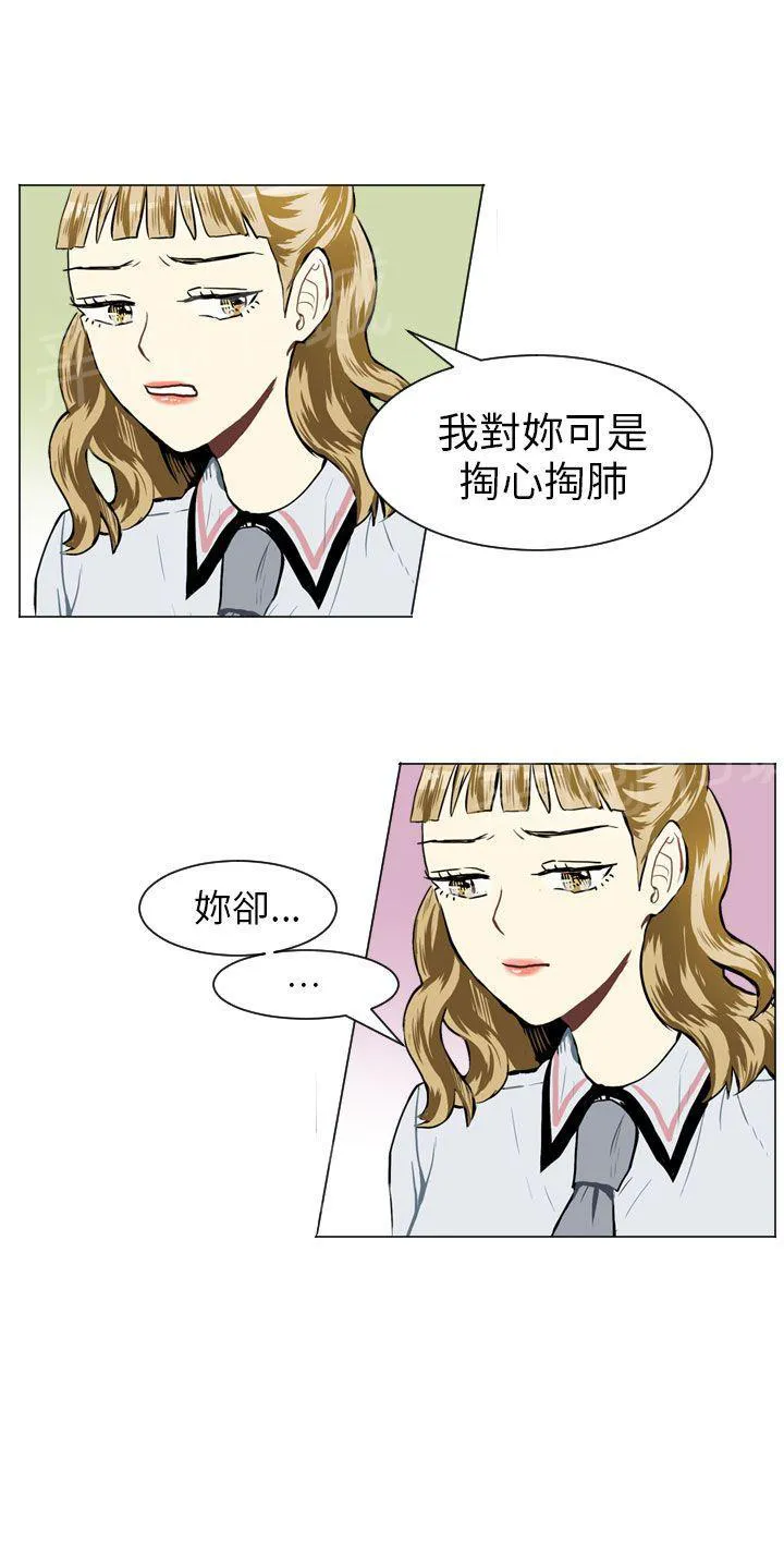 Love & Wish漫画漫画,第31话15图