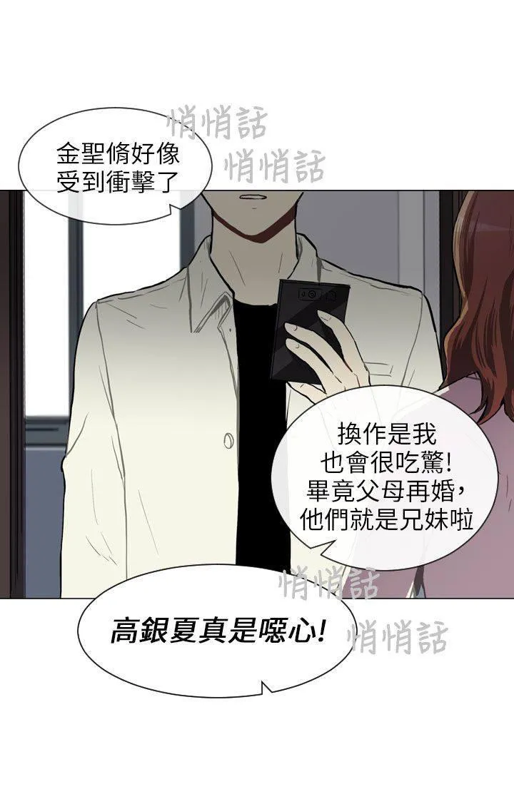 Love & Wish漫画漫画,第38话17图