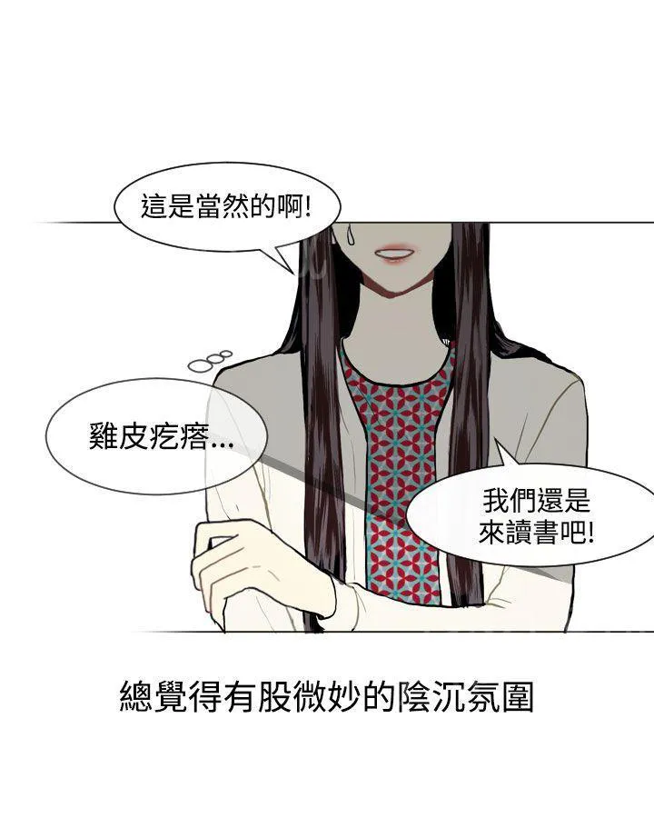 Love & Wish漫画漫画,第10话26图