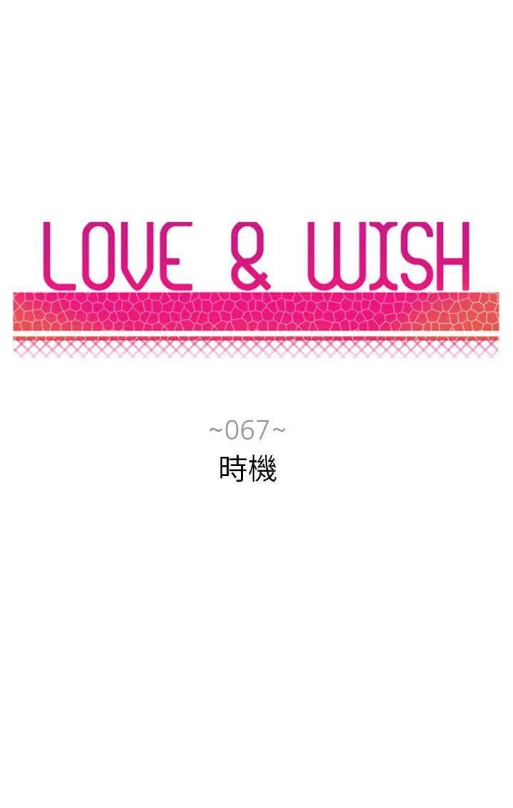 Love & Wish漫画漫画,第67话11图