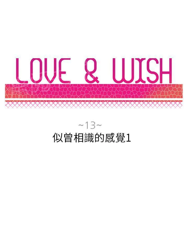 Love & Wish漫画漫画,第13话4图