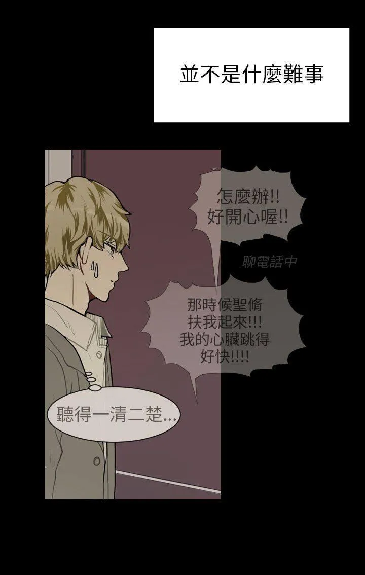 Love & Wish漫画漫画,第48话10图