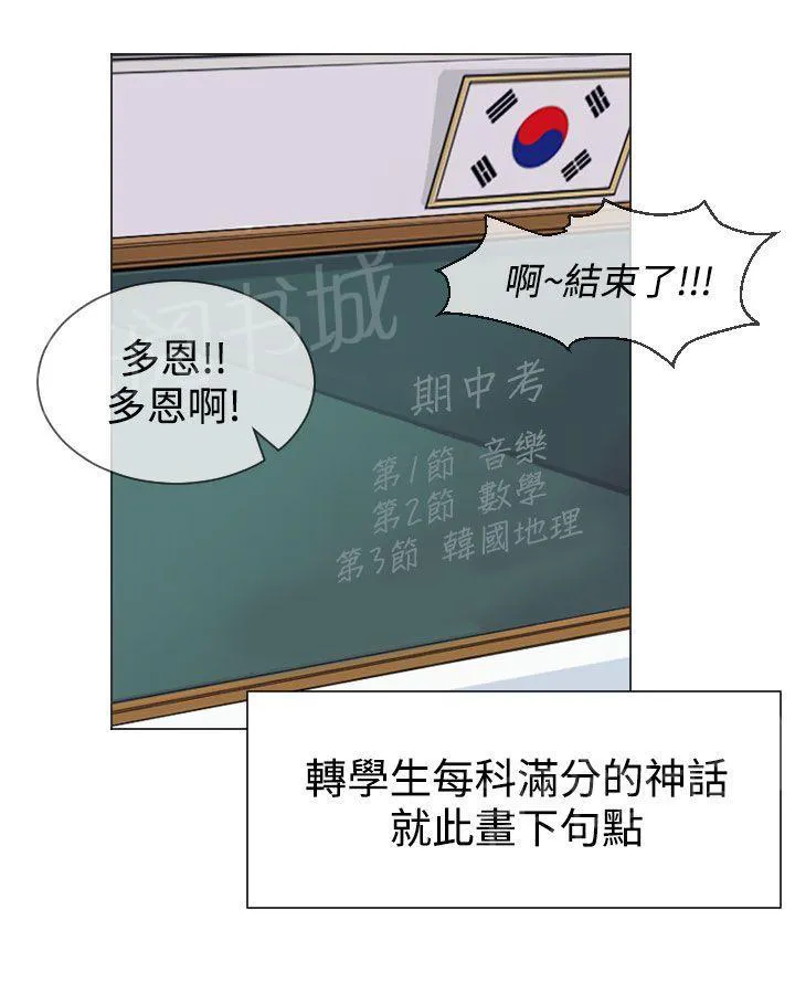 Love & Wish漫画漫画,第16话1图