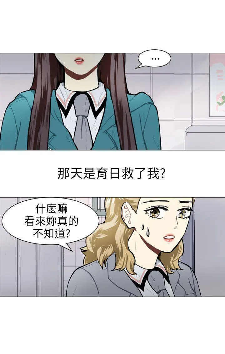 Love & Wish漫画漫画,第55话2图