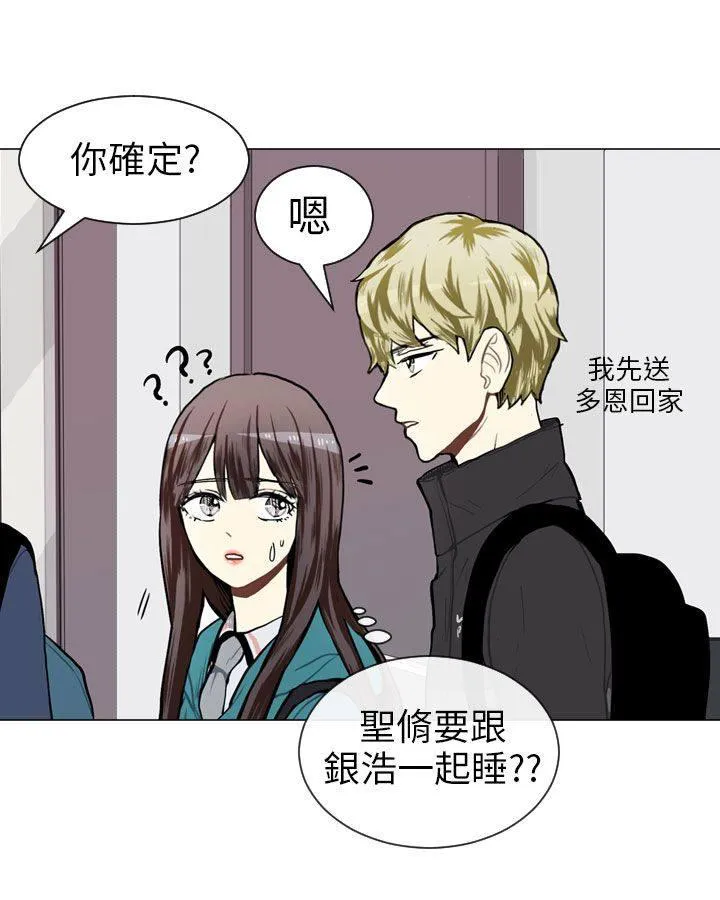 Love & Wish漫画漫画,第45话16图