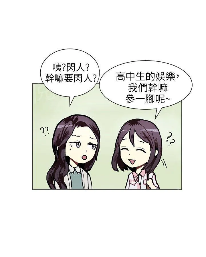 Love & Wish漫画漫画,第18话2图