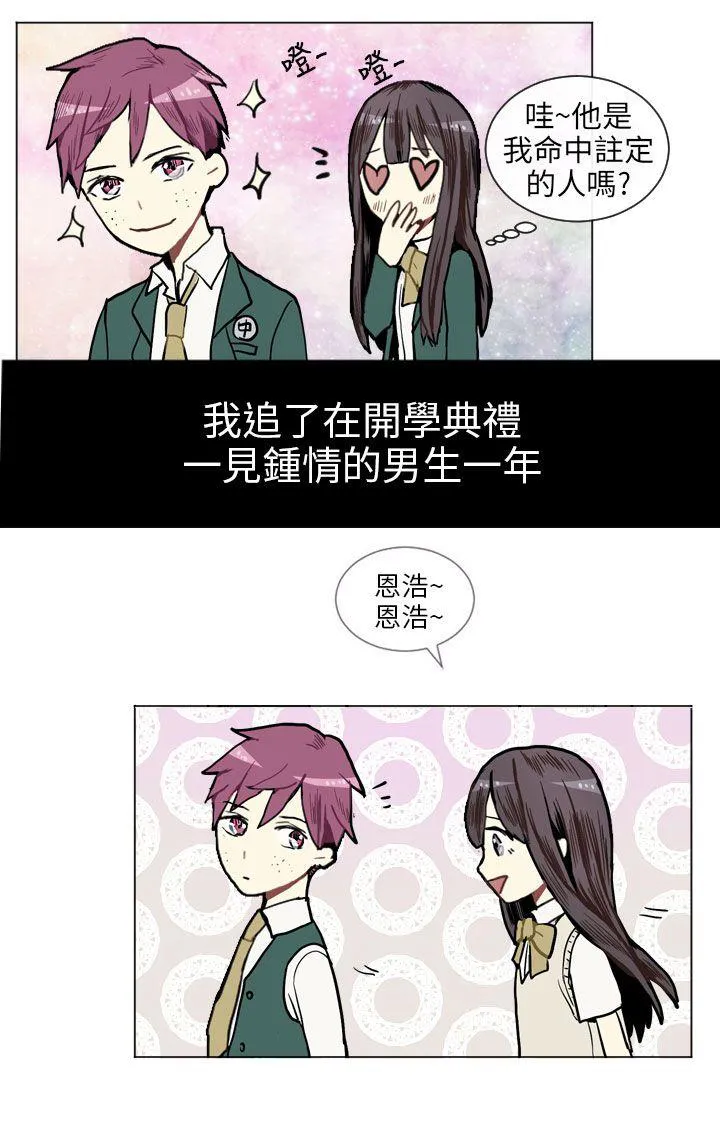 Love & Wish漫画漫画,第5话8图