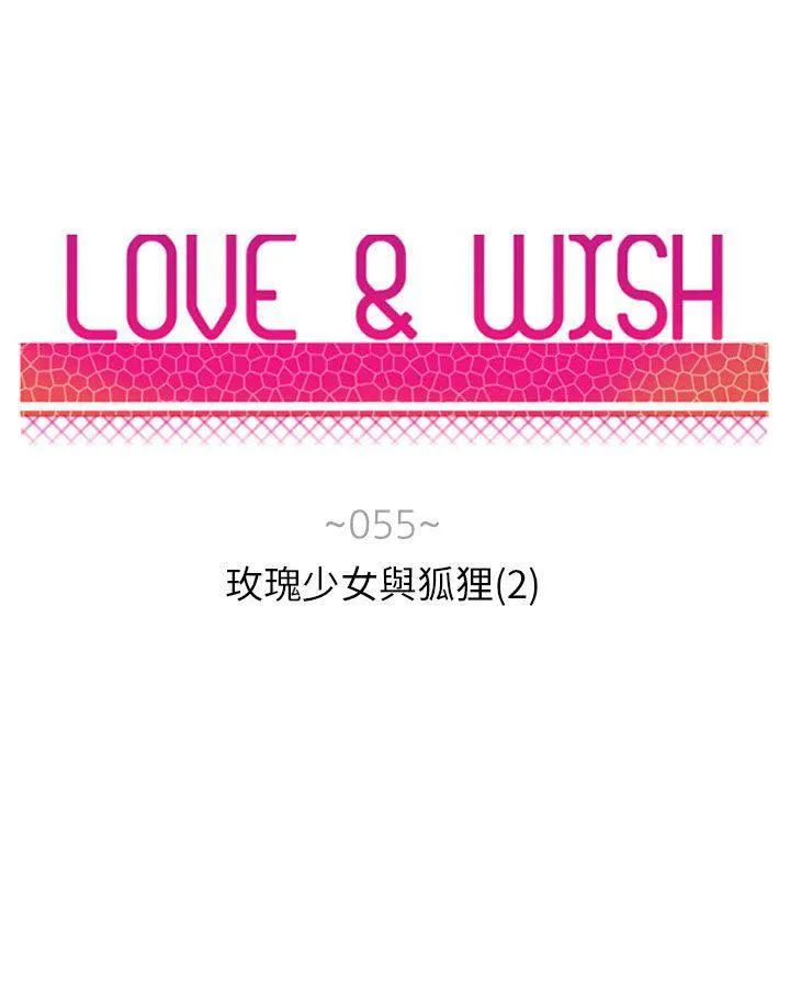 Love & Wish漫画漫画,第55话4图