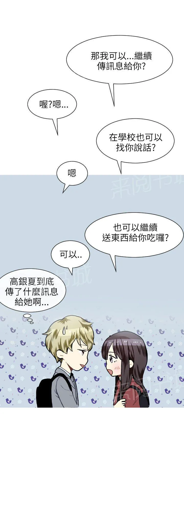 Love & Wish漫画漫画,第23话45图