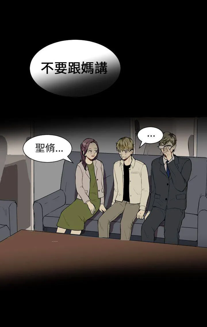 Love & Wish漫画漫画,第39话38图
