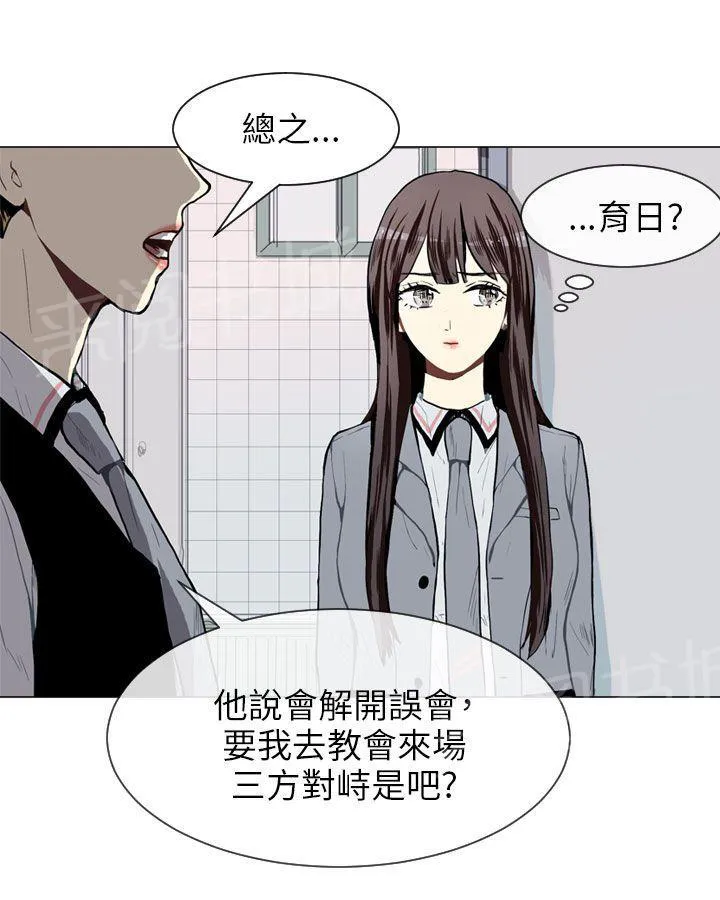 Love & Wish漫画漫画,第27话17图