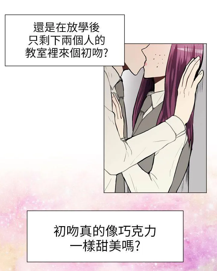 Love & Wish漫画漫画,第38话3图