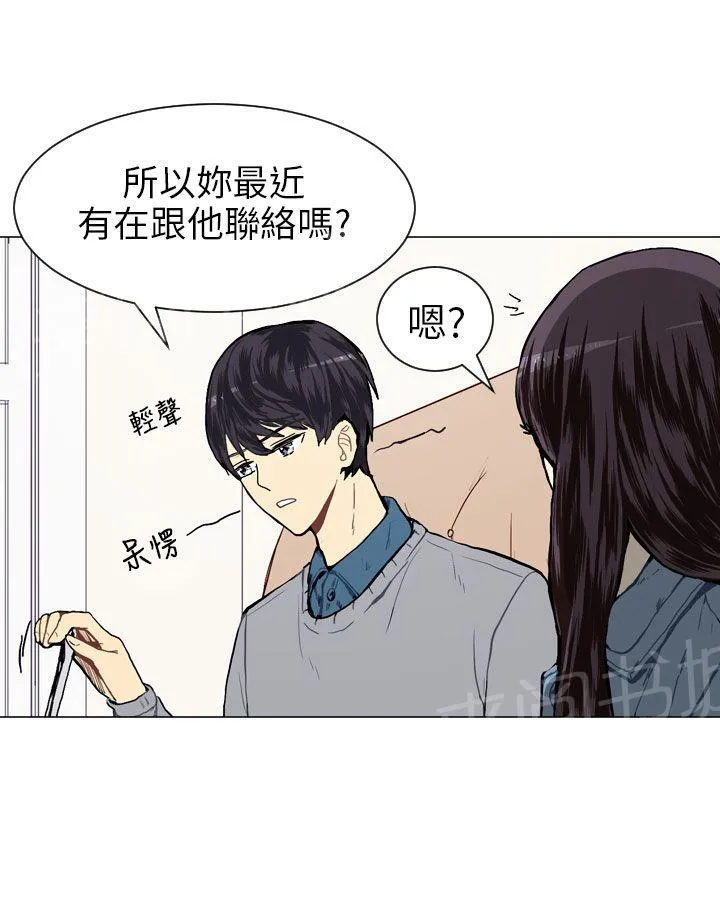 Love & Wish漫画漫画,第17话24图