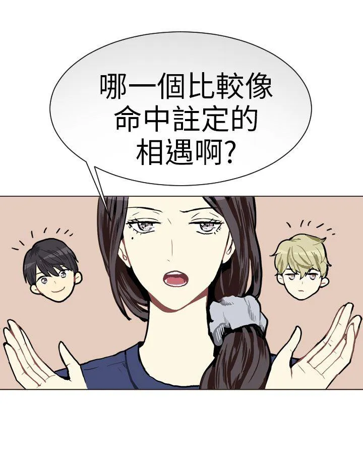 Love & Wish漫画漫画,第3话46图
