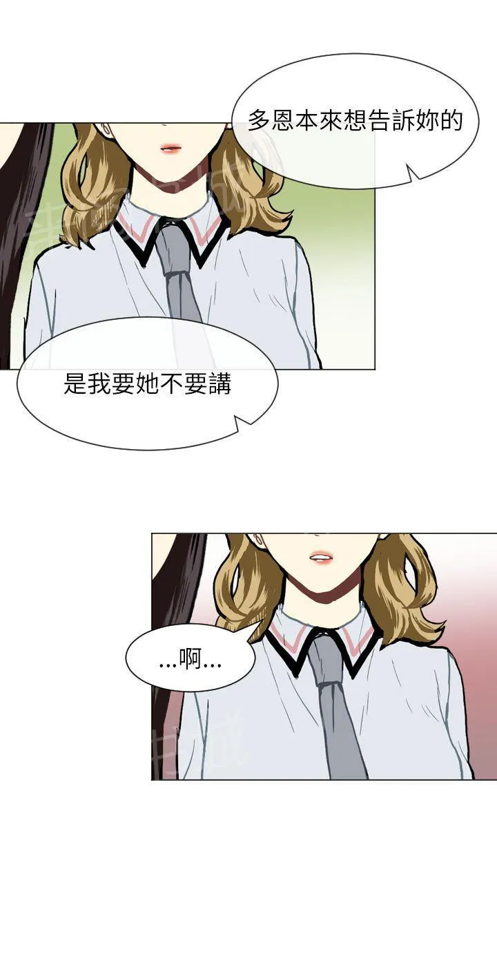 Love & Wish漫画漫画,第34话9图