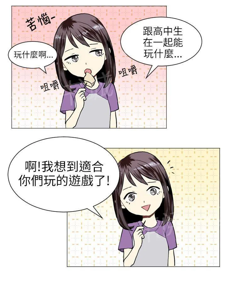 Love & Wish漫画漫画,第19话46图