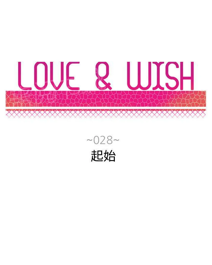 Love & Wish漫画漫画,第28话6图
