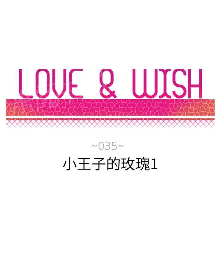 Love & Wish漫画漫画,第35话5图
