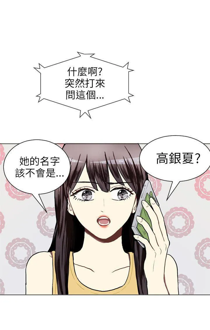 Love & Wish漫画漫画,第43话1图