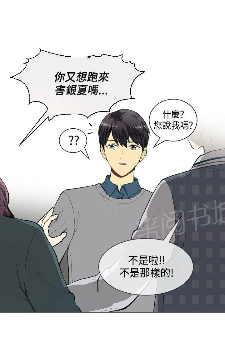 Love & Wish漫画漫画,第20话19图