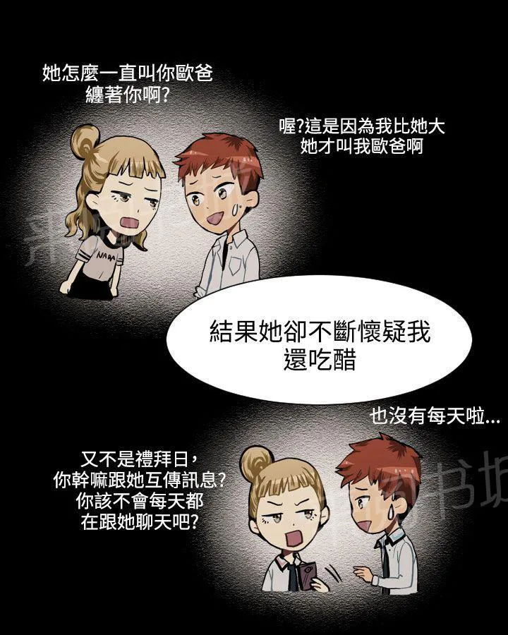 Love & Wish漫画漫画,第26话26图