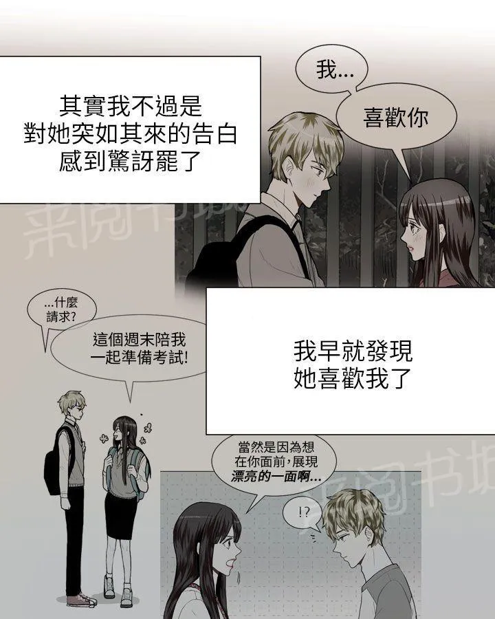 Love & Wish漫画漫画,第24话25图