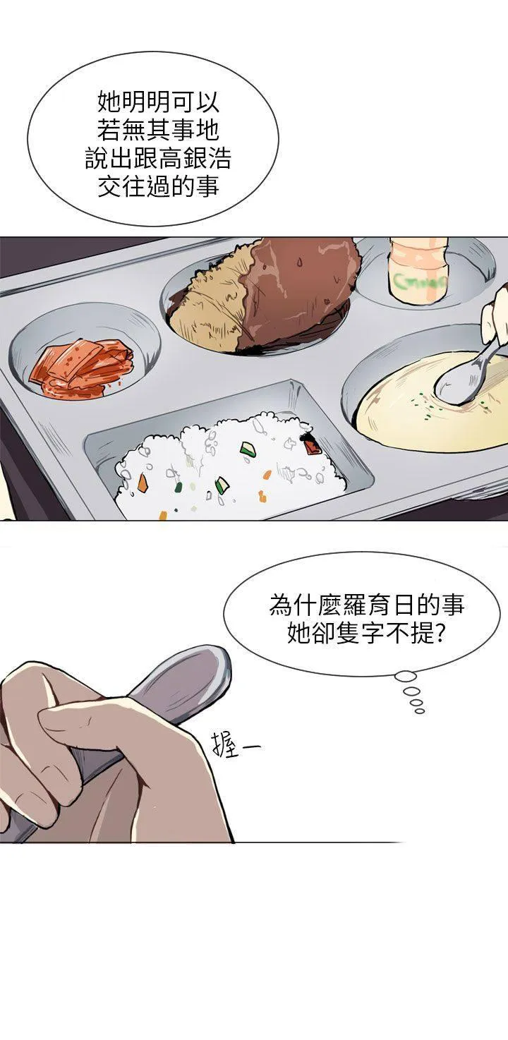 Love & Wish漫画漫画,第49话31图