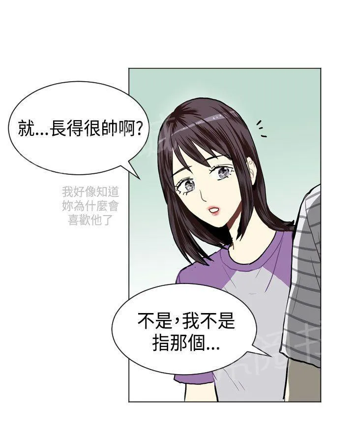 Love & Wish漫画漫画,第20话33图