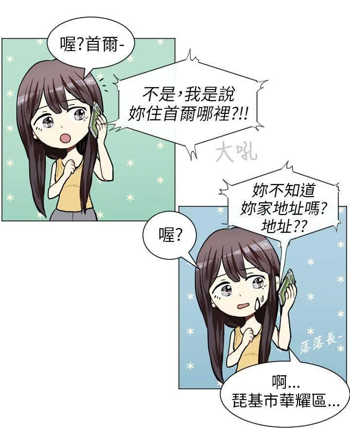 Love & Wish漫画漫画,第43话5图