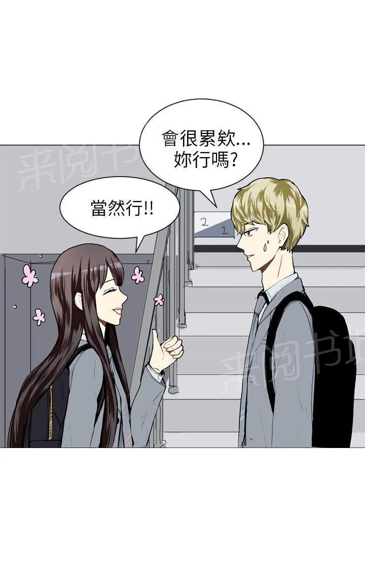 Love & Wish漫画漫画,第27话39图
