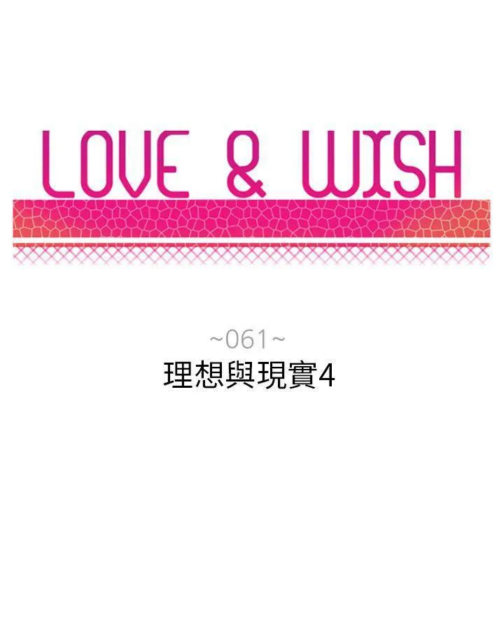 Love & Wish漫画漫画,第61话6图