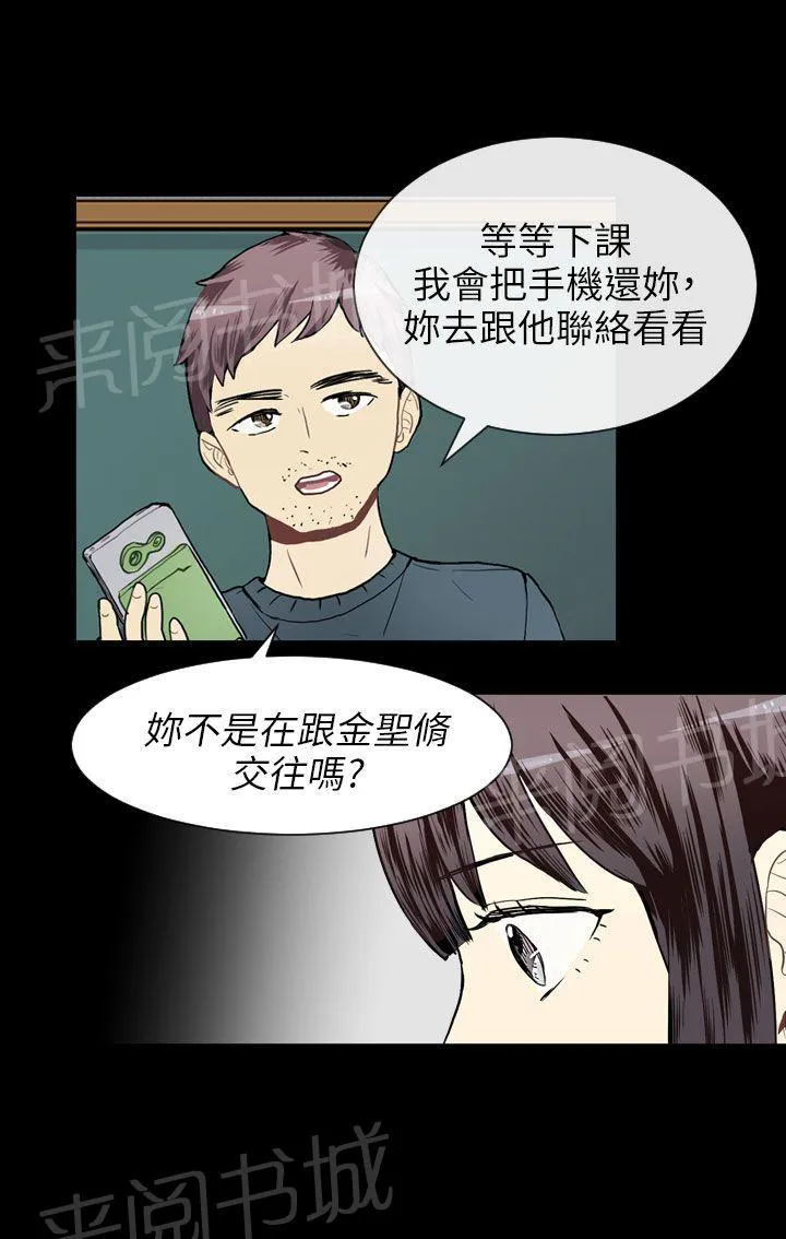 Love & Wish漫画漫画,第31话23图
