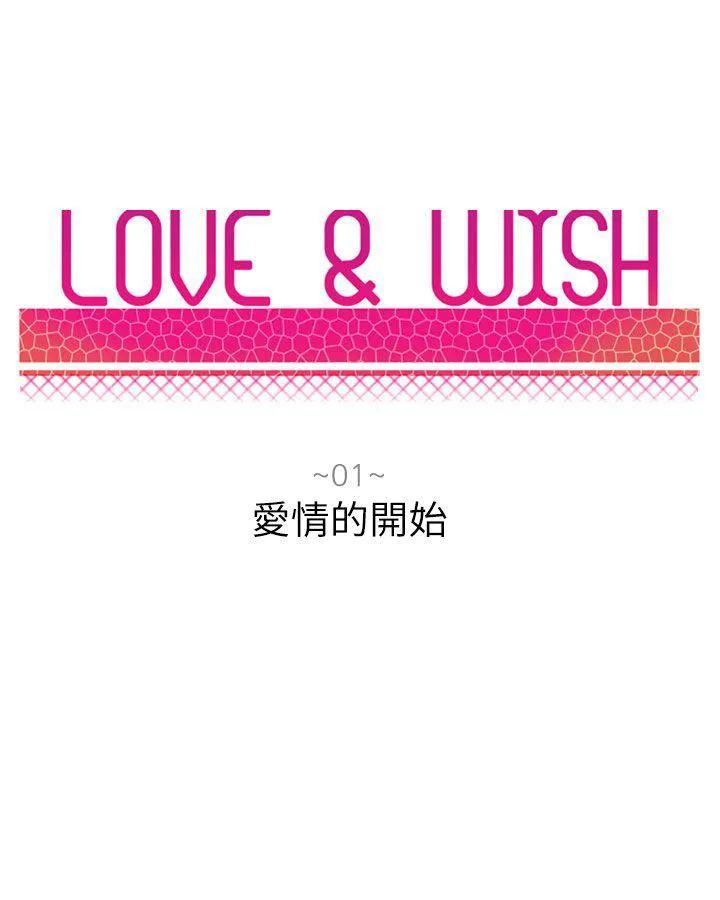 Love & Wish漫画漫画,第1话6图