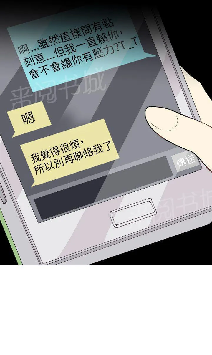 Love & Wish漫画漫画,第21话51图