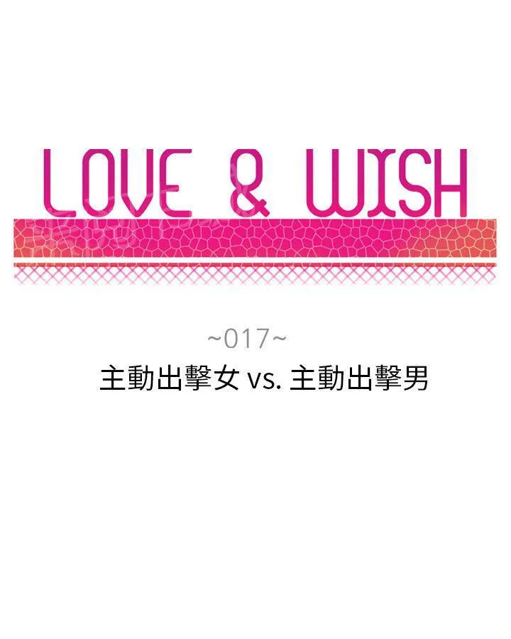 Love & Wish漫画漫画,第17话6图