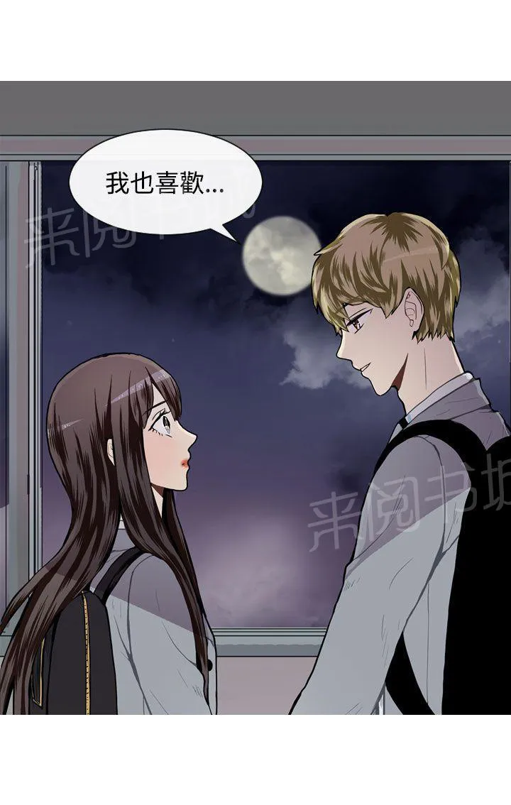 Love & Wish漫画漫画,第28话3图