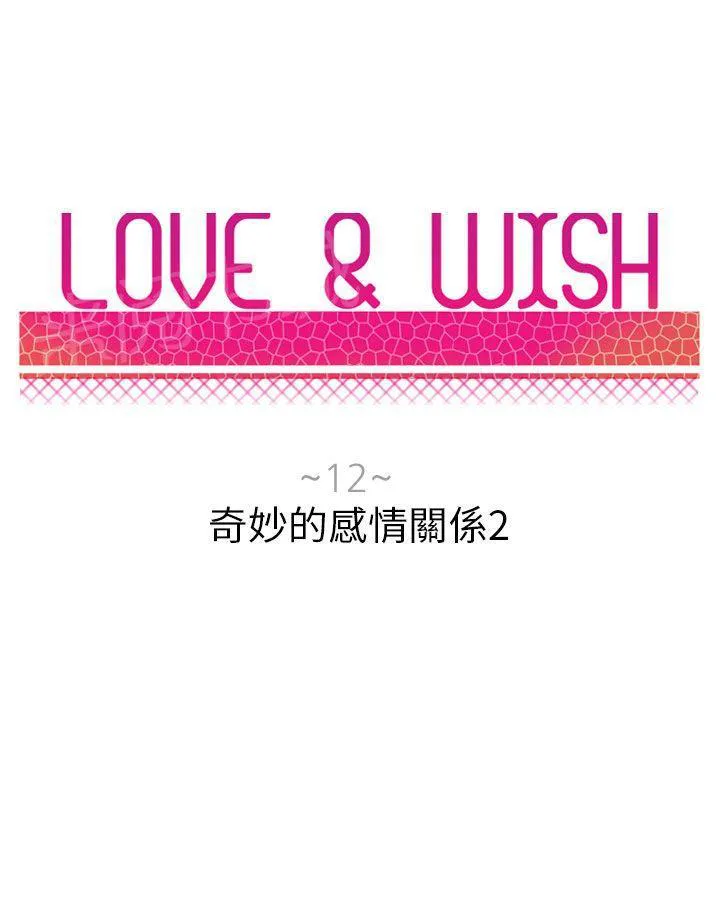 Love & Wish漫画漫画,第12话4图